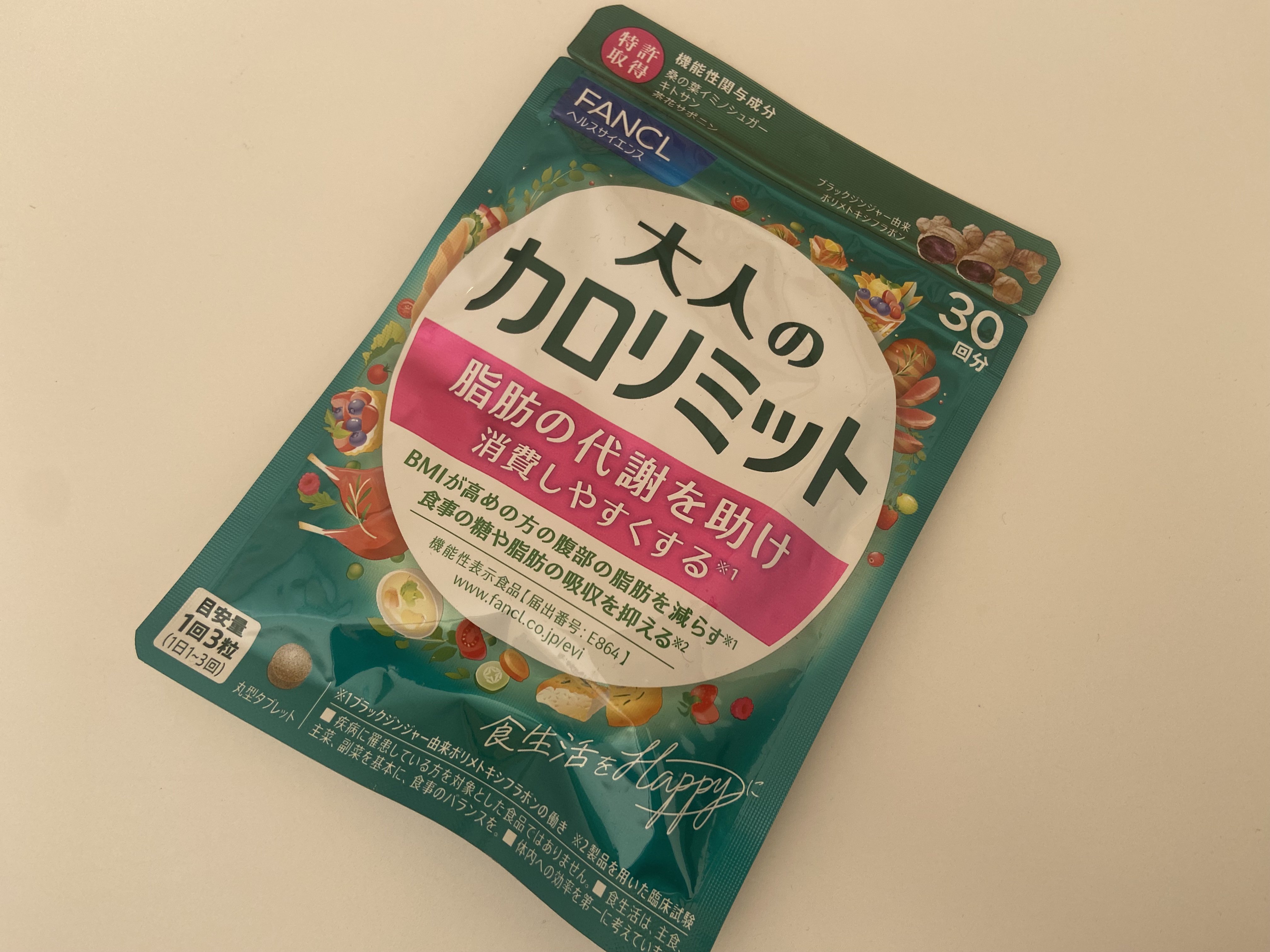 大人のカロリミット 90粒(30回分)/ファンケル/ボディサプリメントを使ったクチコミ（1枚目）