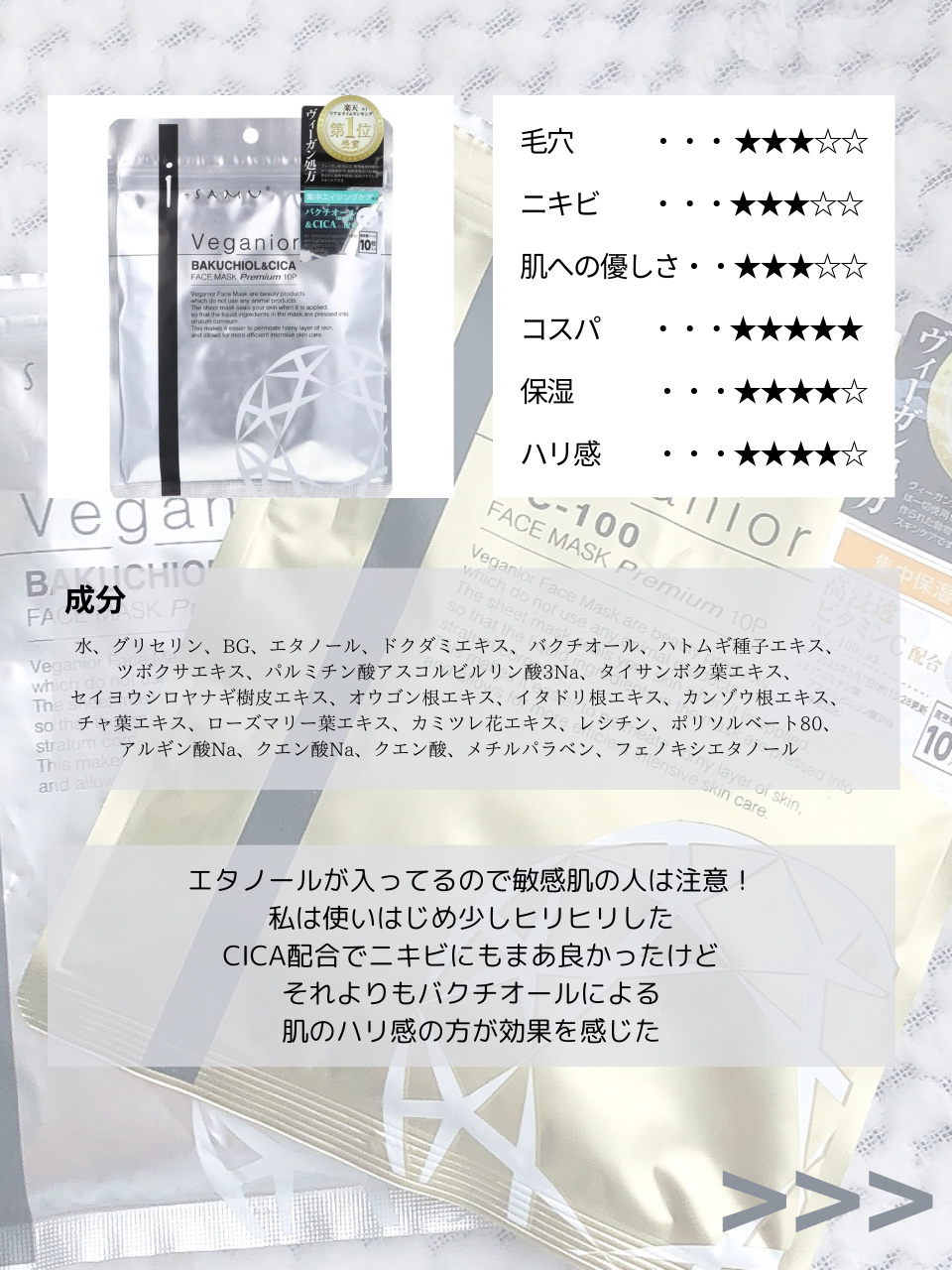 ヴィーガニア バクチオール&CICA フェイスマスク プレミアム/i-samu/その他を使ったクチコミ（3枚目）