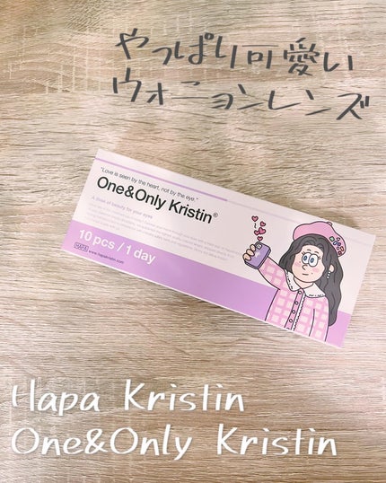 ワンアンドオンリークリスティン/Hapa kristin/カラーコンタクトレンズを使ったクチコミ(1枚目)