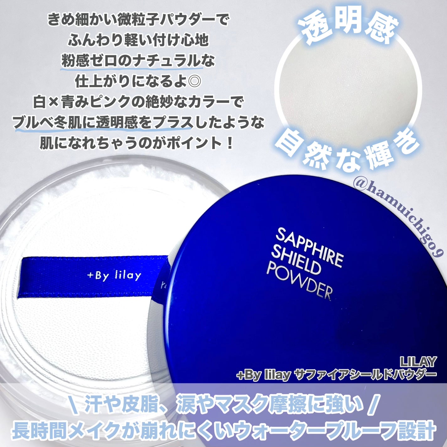 +By lilay サファイアシールドパウダー/LILAY/ルースパウダーを使ったクチコミ(3枚目)