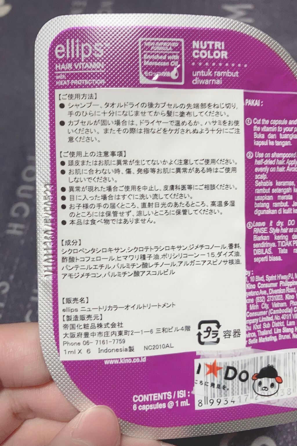 ヘアーオイル【トリートメント】/ellips/ヘアオイルを使ったクチコミ(2枚目)