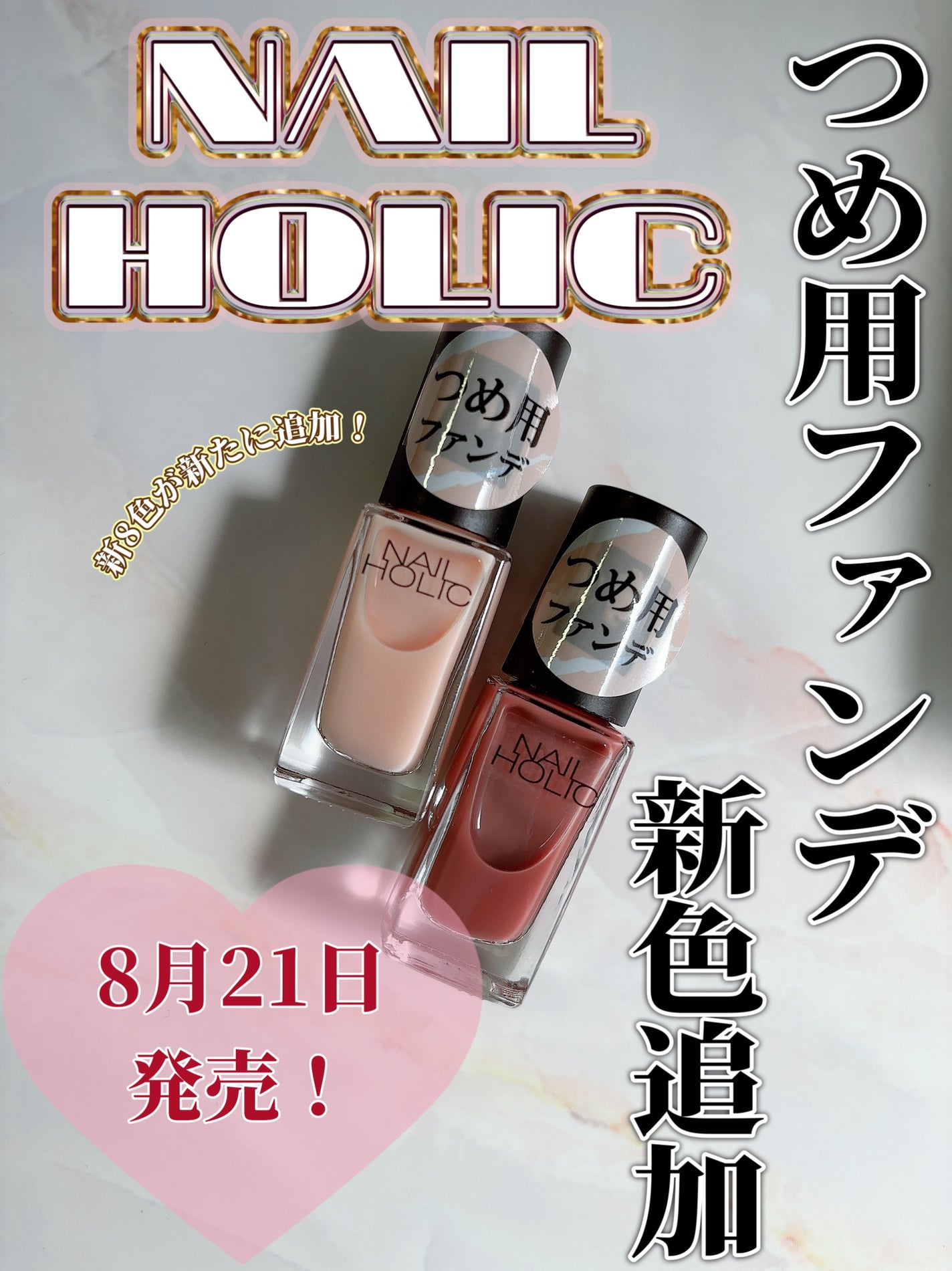 ネイルホリック つめ用ファンデ/ネイルホリック/ネイルトップコートを使ったクチコミ(1枚目)