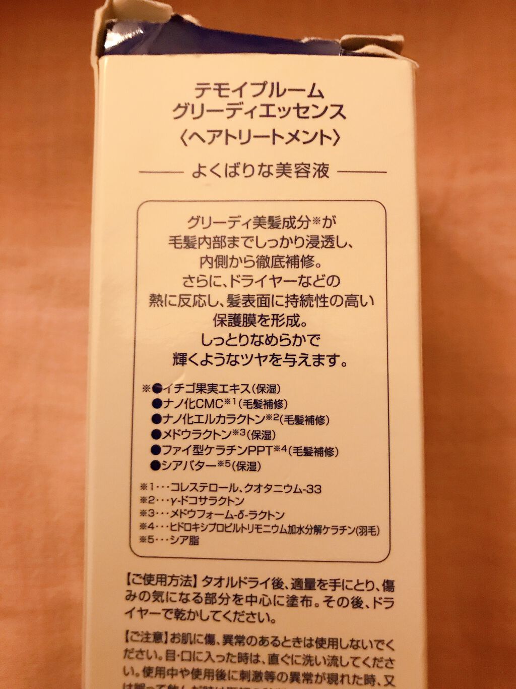 テモイプルーム グリーディエッセンス/TEMOI PLUME/アウトバストリートメントを使ったクチコミ(2枚目)