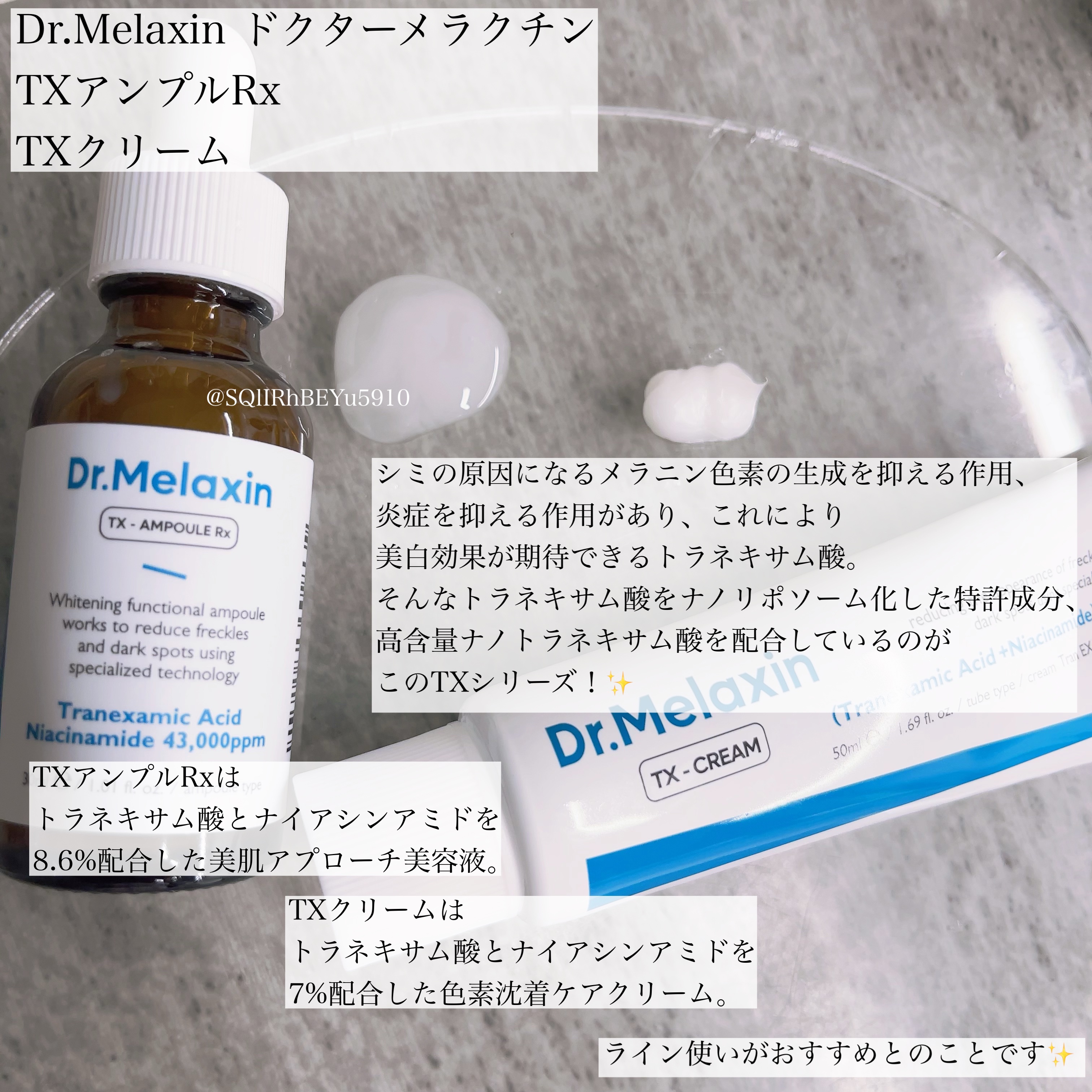 TX-Cream/Dr.Melaxin/フェイスクリームを使ったクチコミ（1枚目）