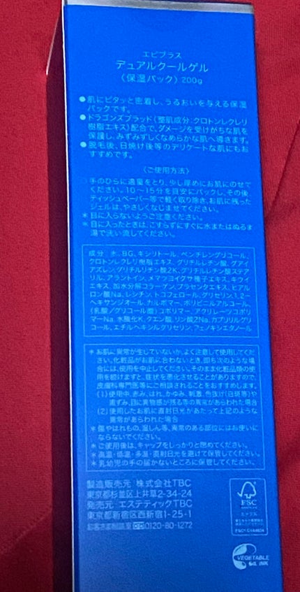 TBC エピプラス デュアルクールゲルのクチコミ「TBC
エピプラス デュアルクールゲル
サロンで脱毛コース契約の時に勧められたのでとりあえず.....」(2枚目)