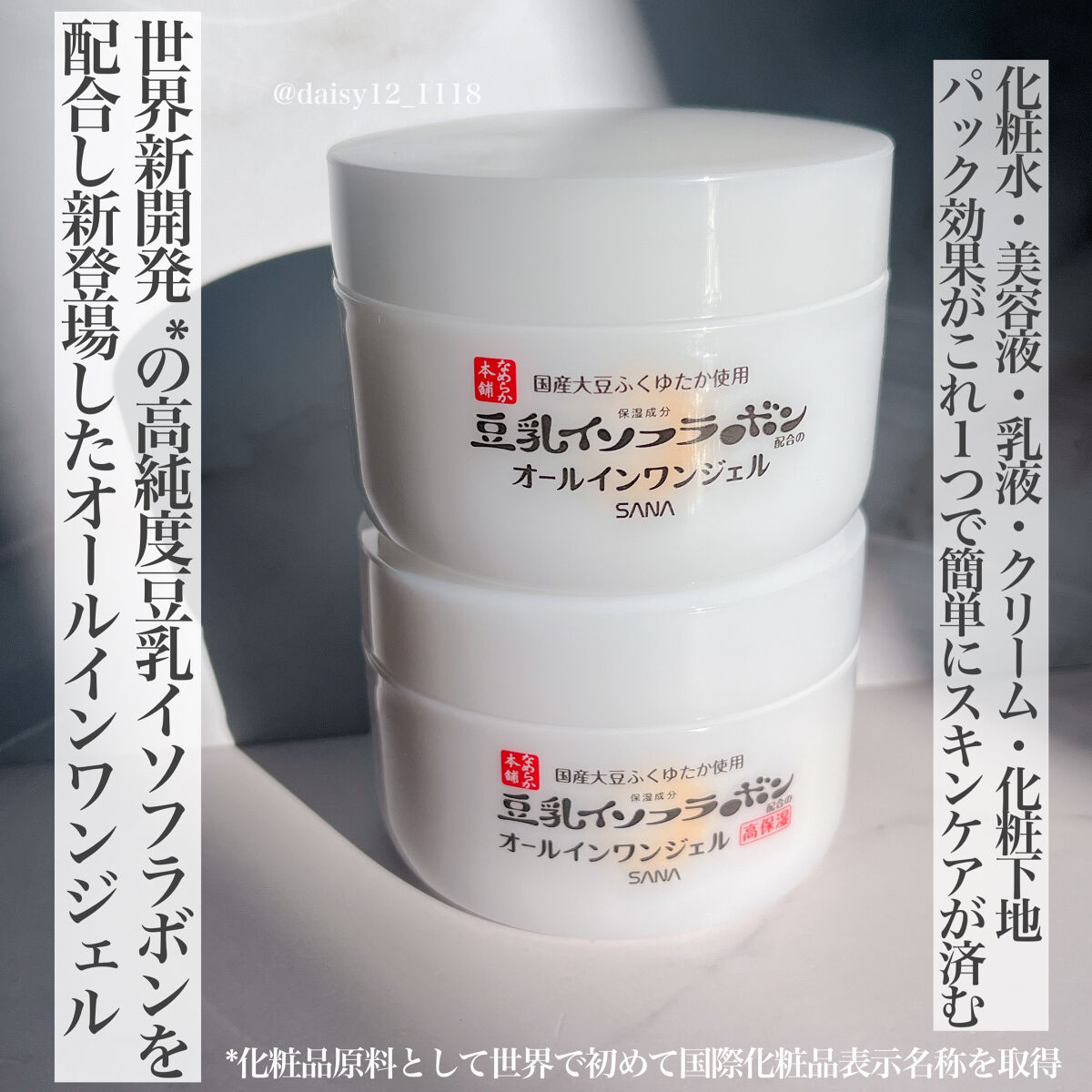 とろんと濃ジェル NC /なめらか本舗/オールインワン化粧品を使ったクチコミ（2枚目）