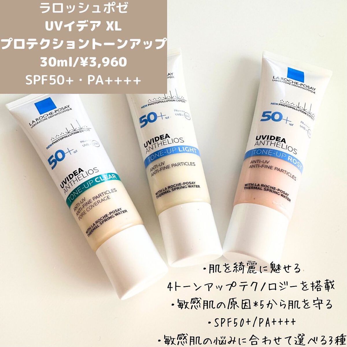 UVイデア XL プロテクショントーンアップ/ラ ロッシュ ポゼ/日焼け止めクリームを使ったクチコミ（2枚目）