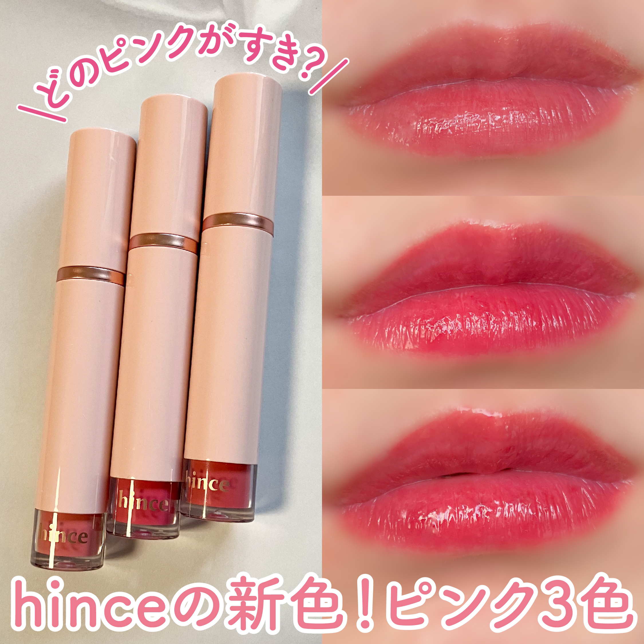 ムードインハンサーウォーターリキッドグロウ W013 アディクティド/hince/口紅を使ったクチコミ（1枚目）