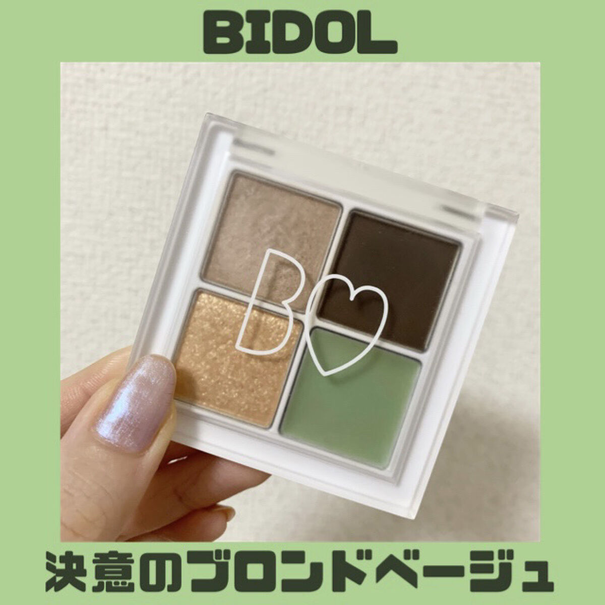 THE アイパレR/b idol/アイシャドウパレットを使ったクチコミ（1枚目）