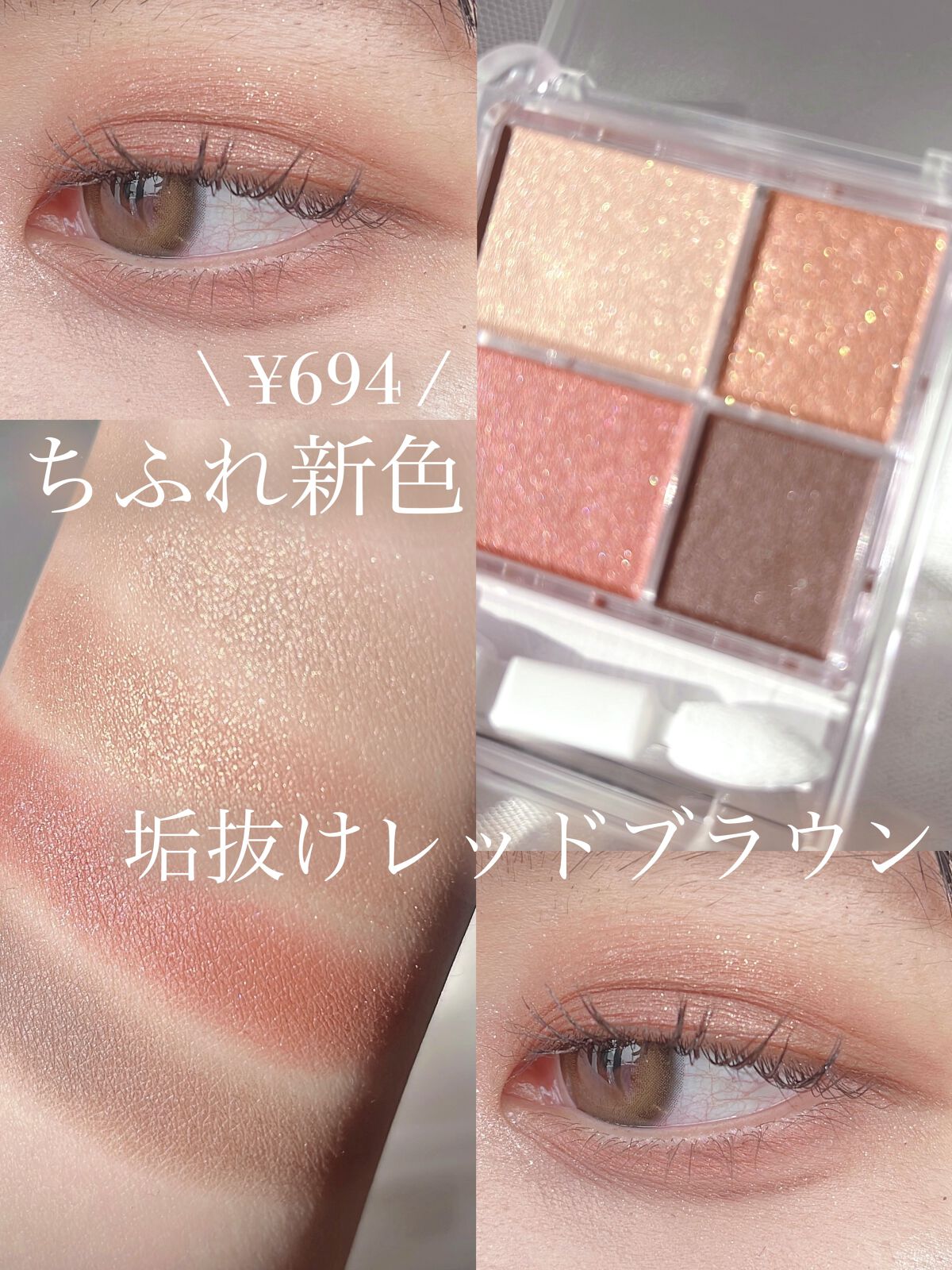 グラデーション アイシャドウ 76 レッドブラウン/ちふれ/アイシャドウパレットを使ったクチコミ（1枚目）