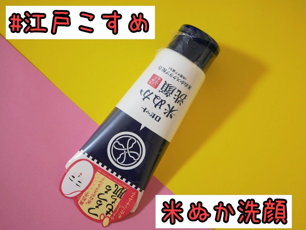 江戸こすめ 米ぬか洗顔/ロゼット/洗顔フォームを使ったクチコミ(1枚目)