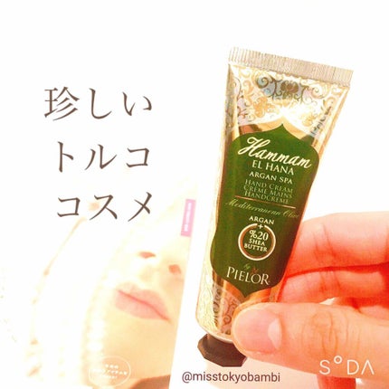 ハマムエルハナ アルガンスパ ハンドクリーム メディテレーニアン オリーブ/PIELOR(ピエロー)/ハンドクリームを使ったクチコミ(1枚目)