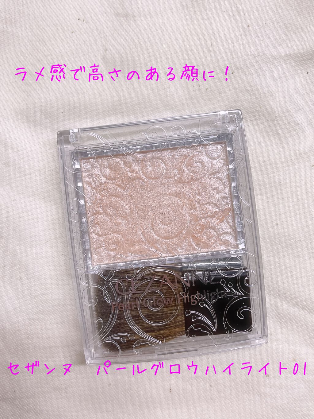 パールグロウハイライト/CEZANNE/パウダーハイライトを使ったクチコミ（1枚目）