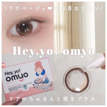 omyo/LENSME/カラーコンタクトレンズを使ったクチコミ（1枚目）