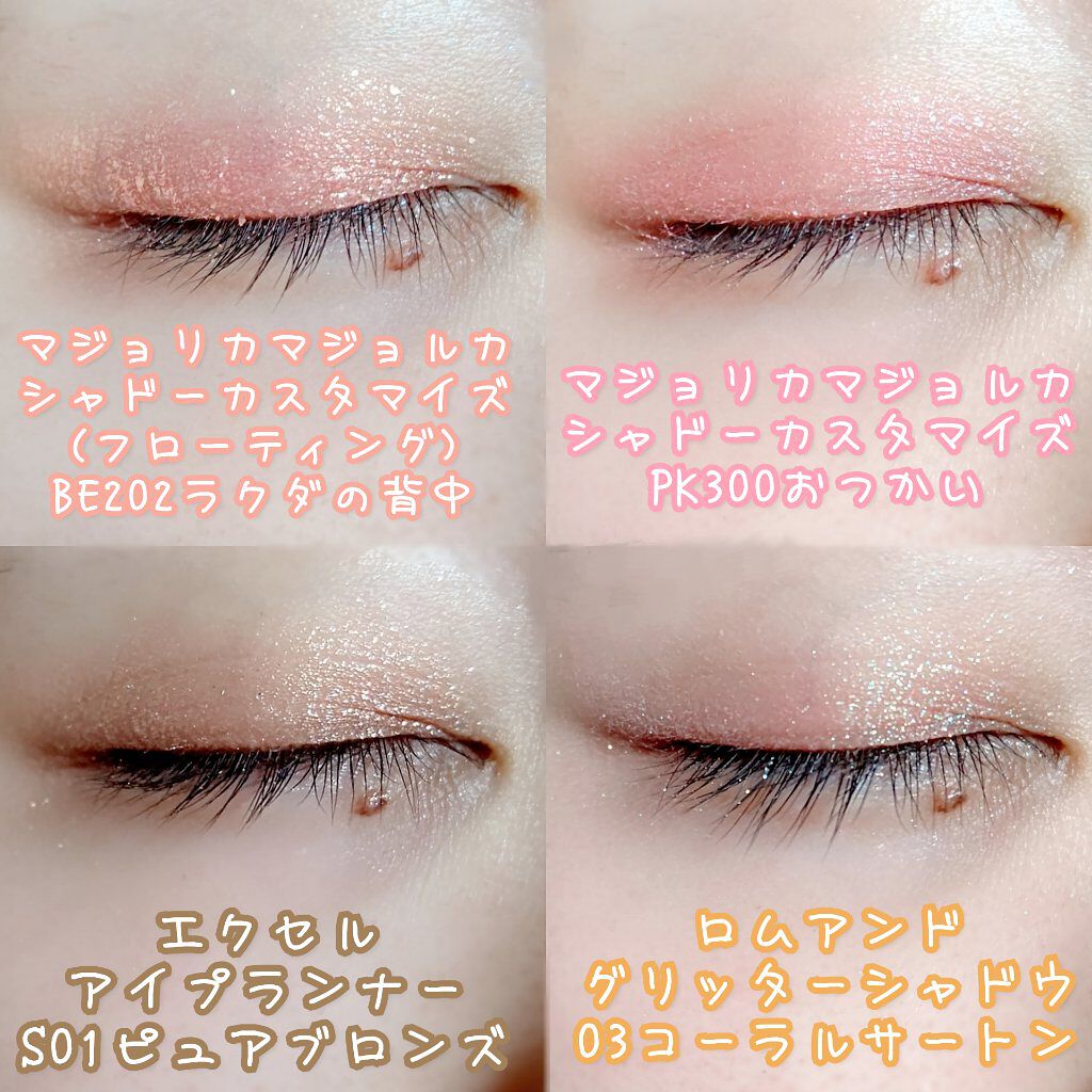シャドーカスタマイズ/MAJOLICA MAJORCA/単色アイシャドウを使ったクチコミ（3枚目）