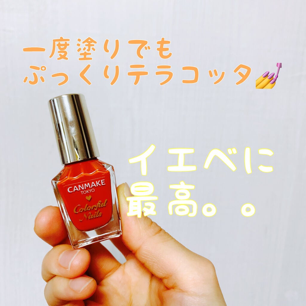 カラフルネイルズ/キャンメイク/マニキュアを使ったクチコミ(1枚目)