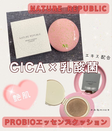 PROBIOエッセンスクッション/ネイチャーリパブリック/クッションファンデーションを使ったクチコミ(1枚目)