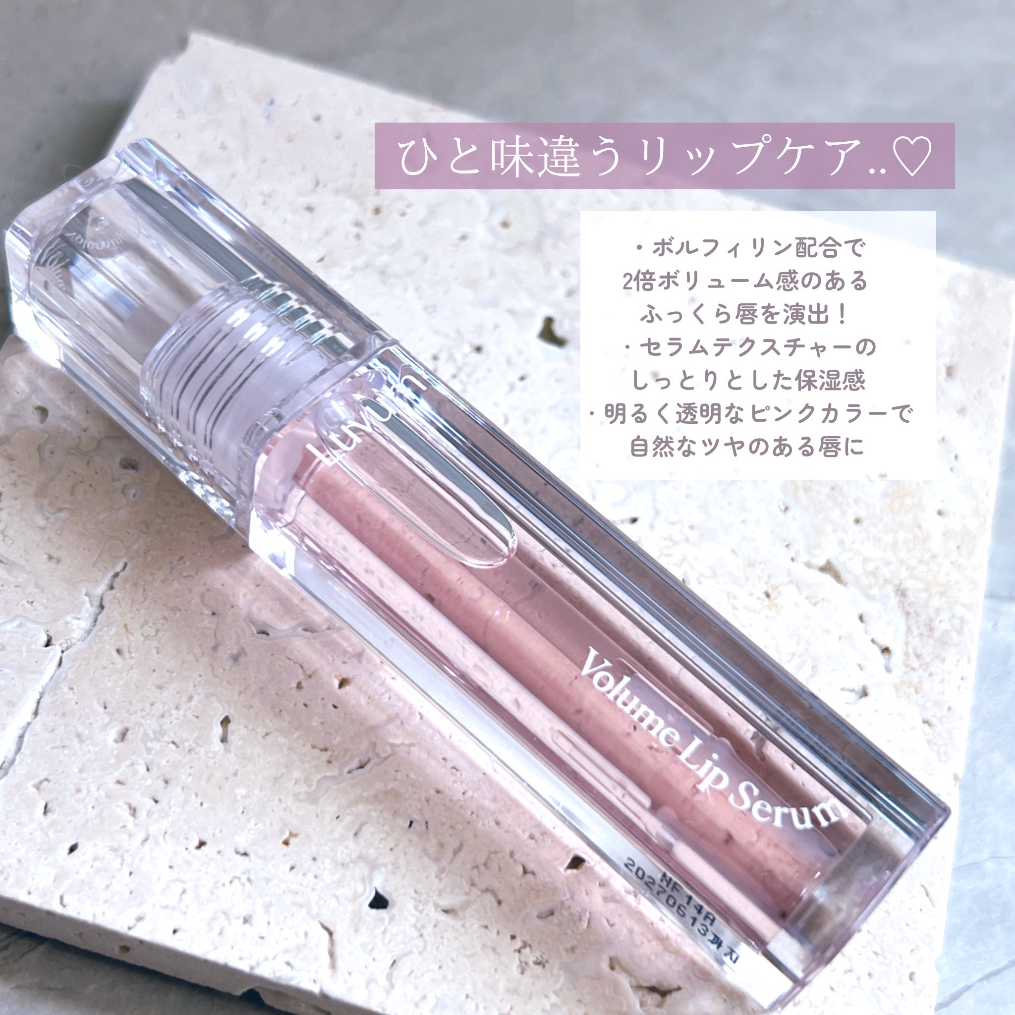 ラビューム ボリュームリップセラム/Luvum/リップグロスを使ったクチコミ（2枚目）