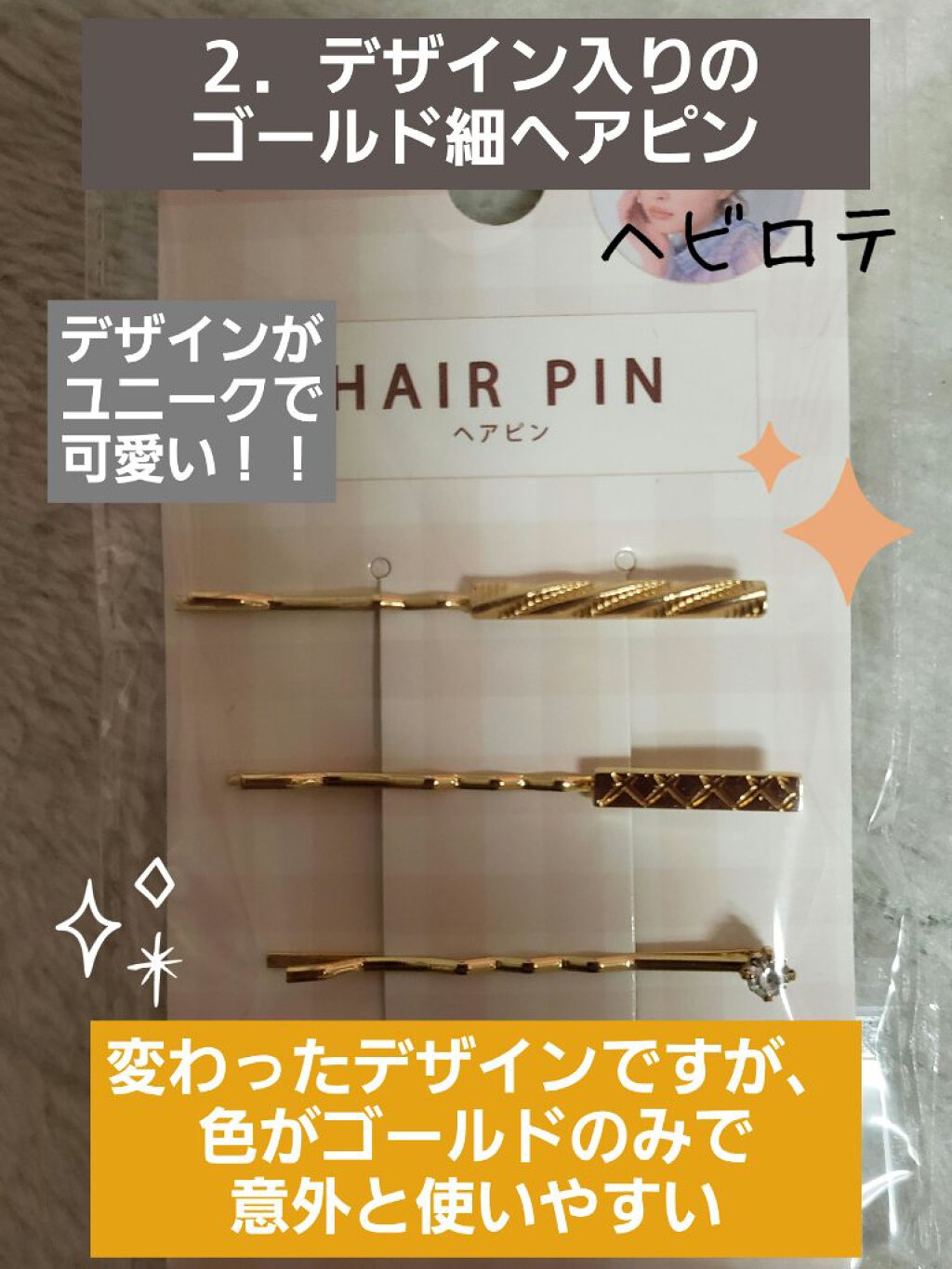 ヘアアクセサリー/DAISO/ヘアアクセサリーを使ったクチコミ(2枚目)