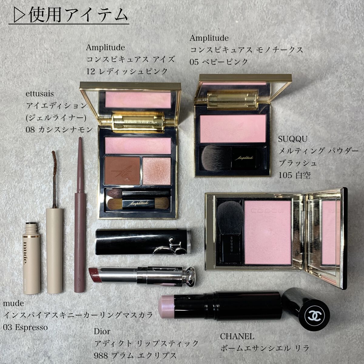 アイメイク方法》ボーム エサンシエル｜CHANELの使い方 -ブルベ夏が