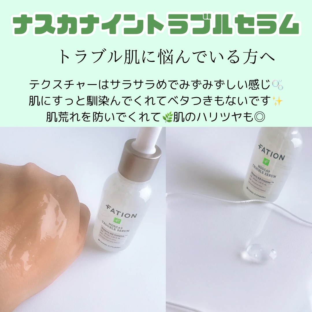 ノスカナイン トラブル セラム/FATION/美容液を使ったクチコミ（2枚目）