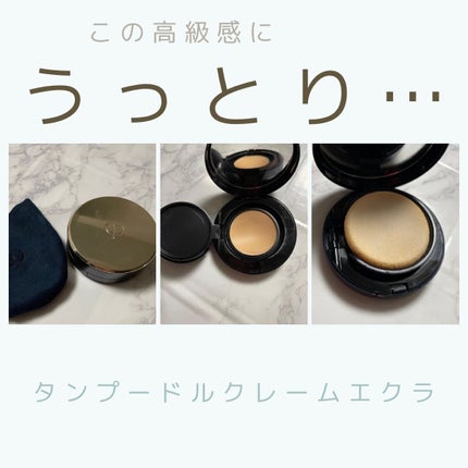 クレ・ド・ポー ボーテ タンプードルクレームエクラのクチコミ「みずみずしいクリームで伸びが良く、肌色のムラをナチュラルにカバーする
パッケージも香りも高級感.....」(1枚目)
