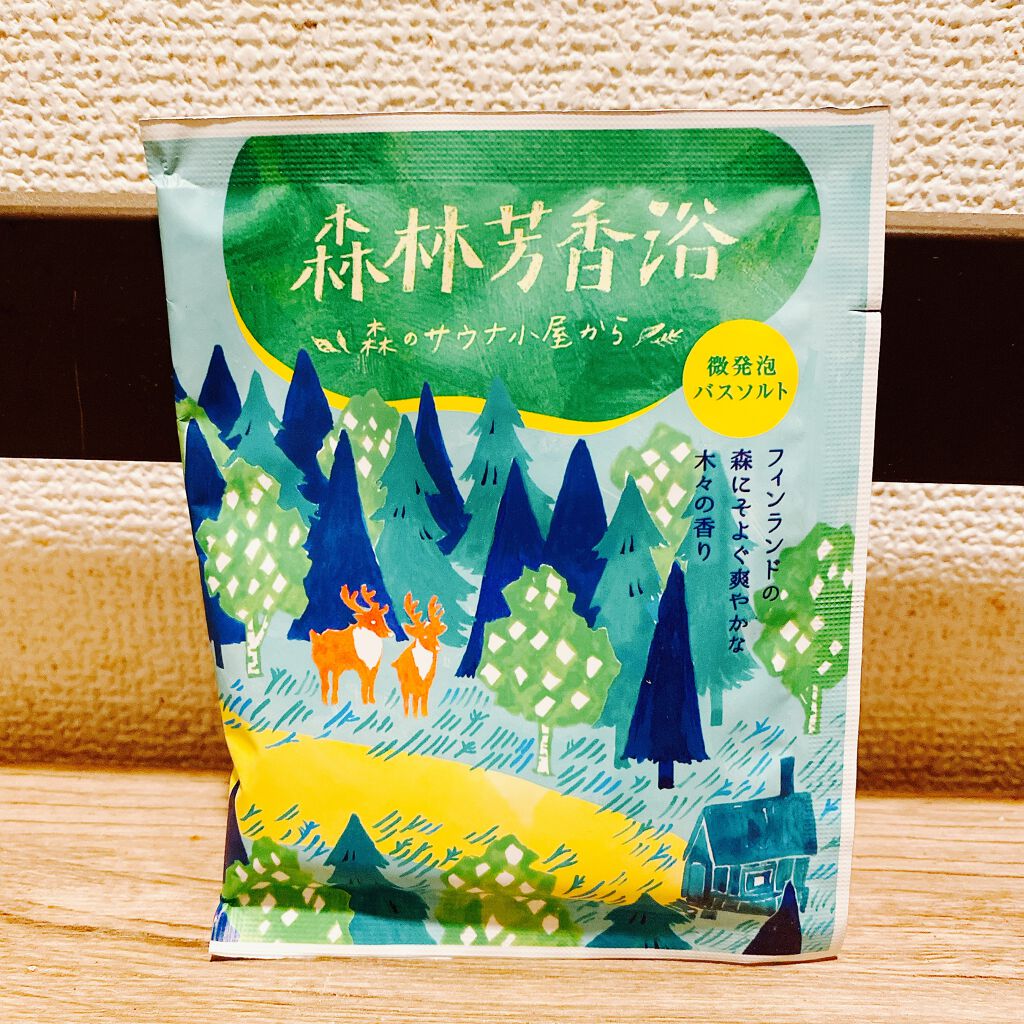 森林芳香浴　森のサウナ小屋から/charley/入浴剤を使ったクチコミ（2枚目）