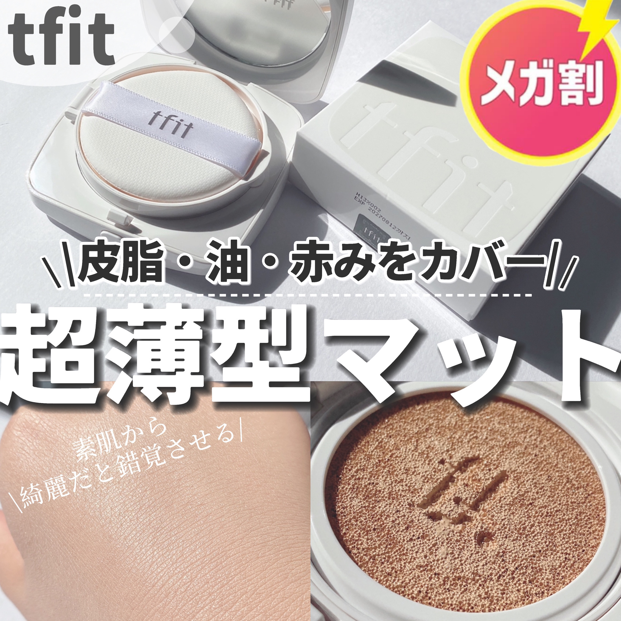 レイヤリングフィットカバークッションEX/TFIT/クッションファンデーションを使ったクチコミ（1枚目）