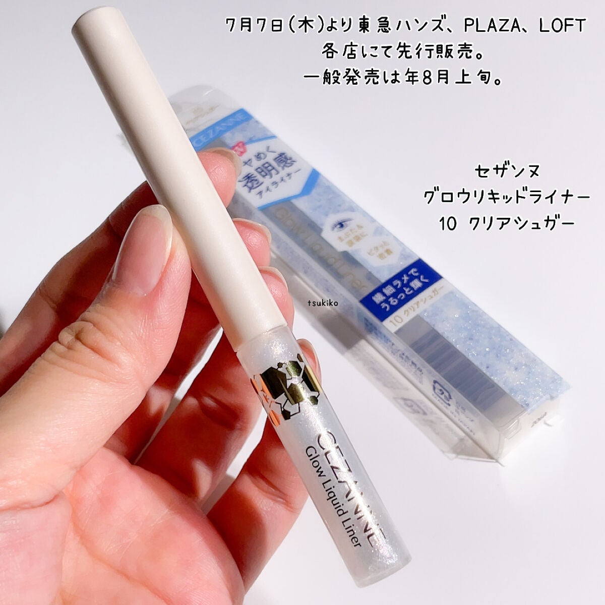 グロウリキッドライナー/CEZANNE/リキッドアイライナーを使ったクチコミ(2枚目)