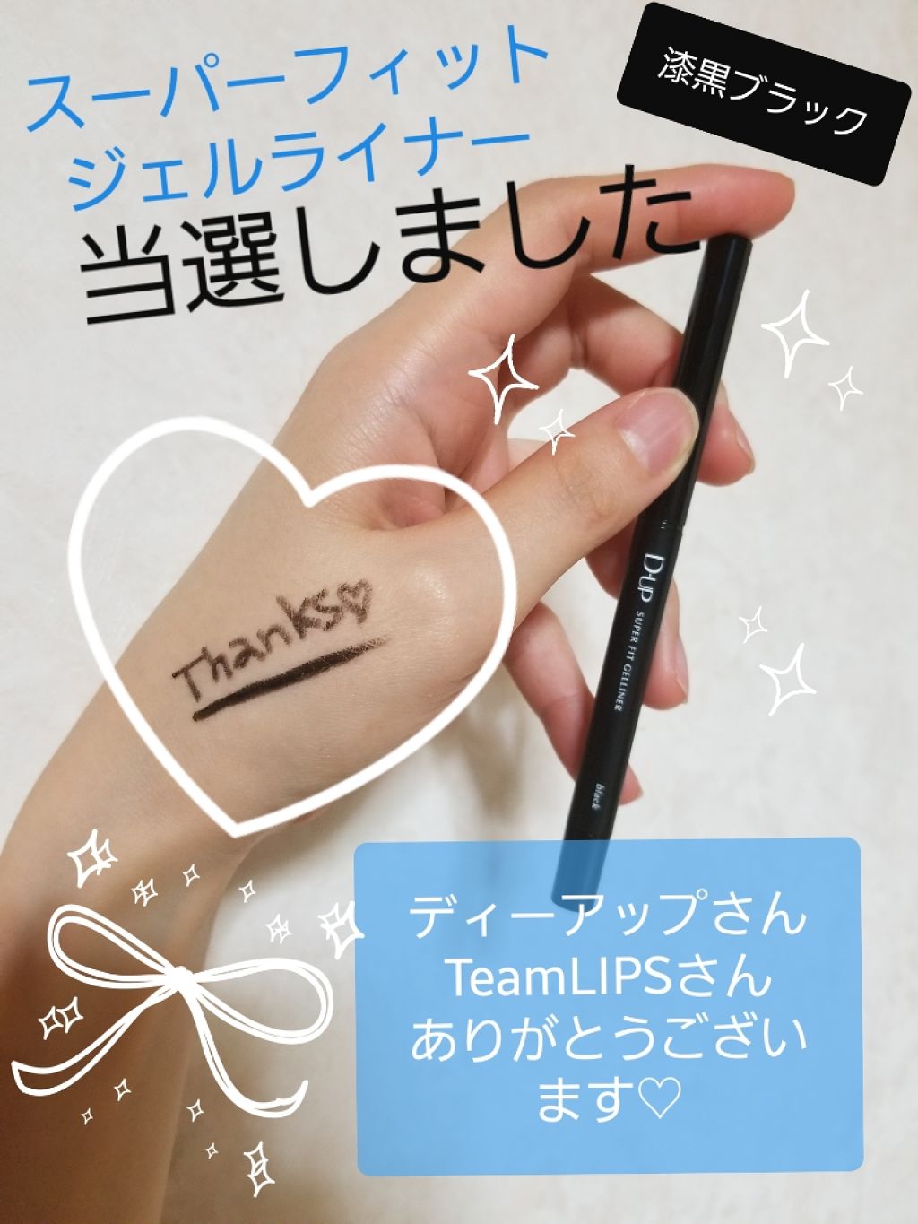 スーパーフィットジェルライナー/D-UP/ジェルアイライナーを使ったクチコミ（1枚目）