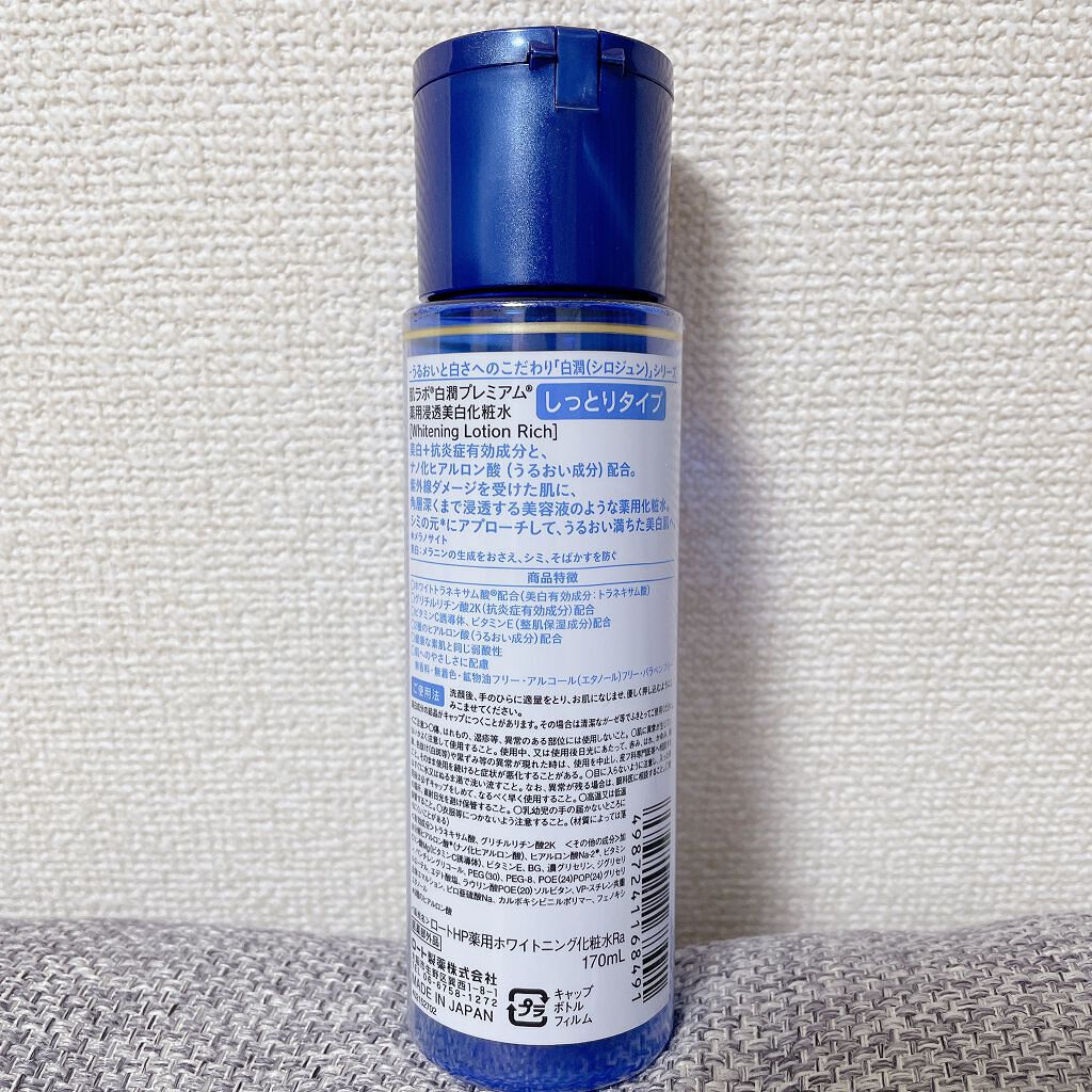 白潤プレミアム 薬用浸透美白化粧水(しっとりタイプ)/肌ラボ/化粧水を使ったクチコミ（2枚目）