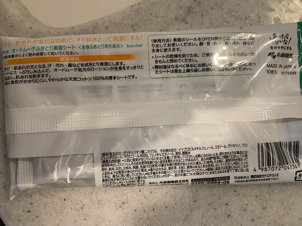 薬用ふきとり美容シート/オードムーゲ/拭き取り化粧水を使ったクチコミ（2枚目）