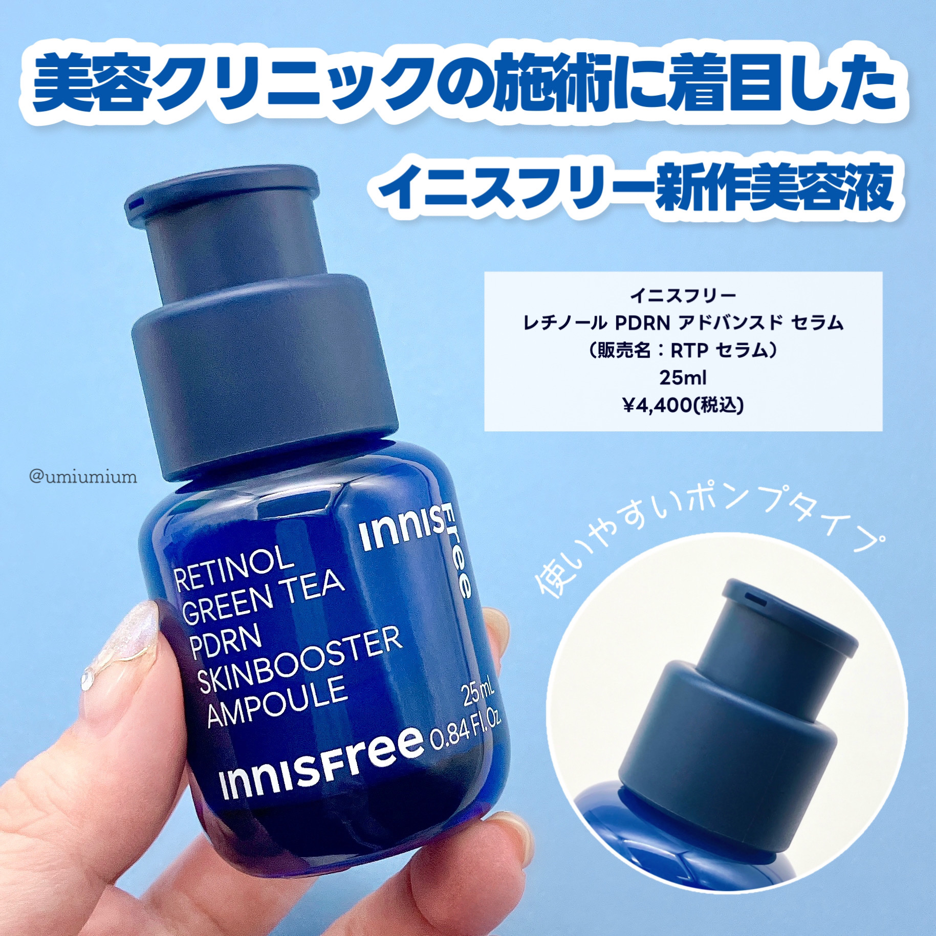 2024年秋新作美容液】レチノール PDRN アドバンスド セラム｜innisfree