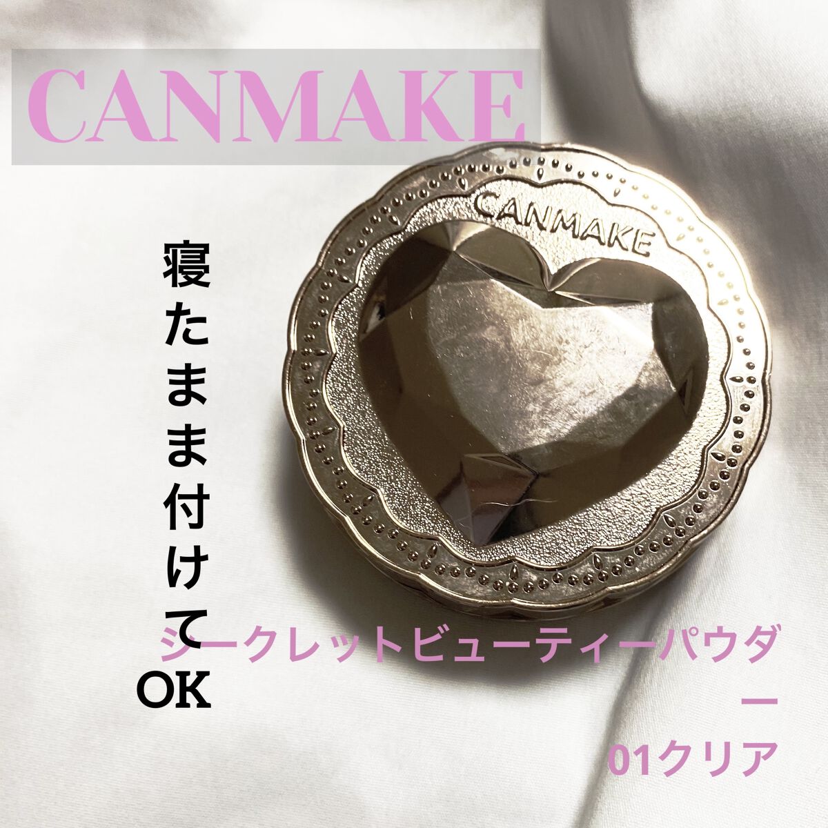 シークレットビューティーパウダー/キャンメイク/プレストパウダーを使ったクチコミ（1枚目）