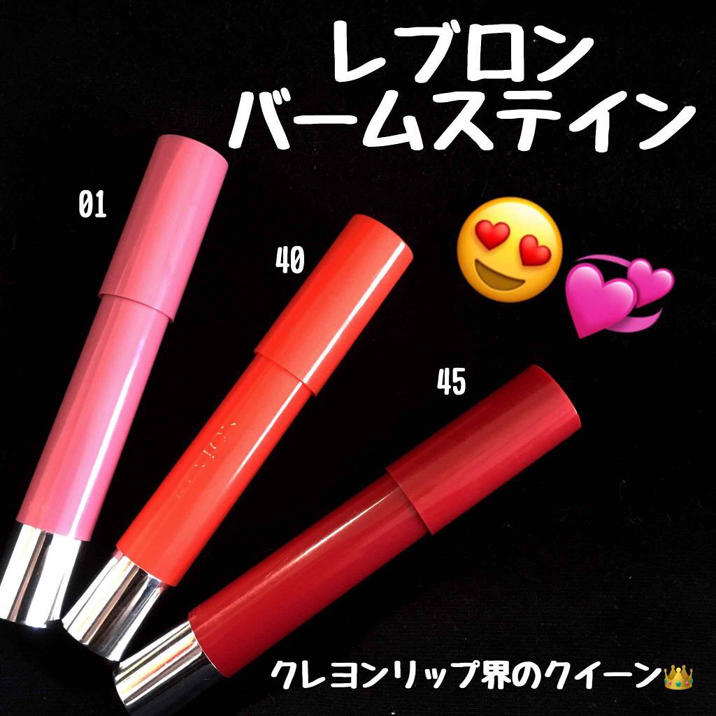 バーム ステイン/REVLON/口紅を使ったクチコミ(1枚目)