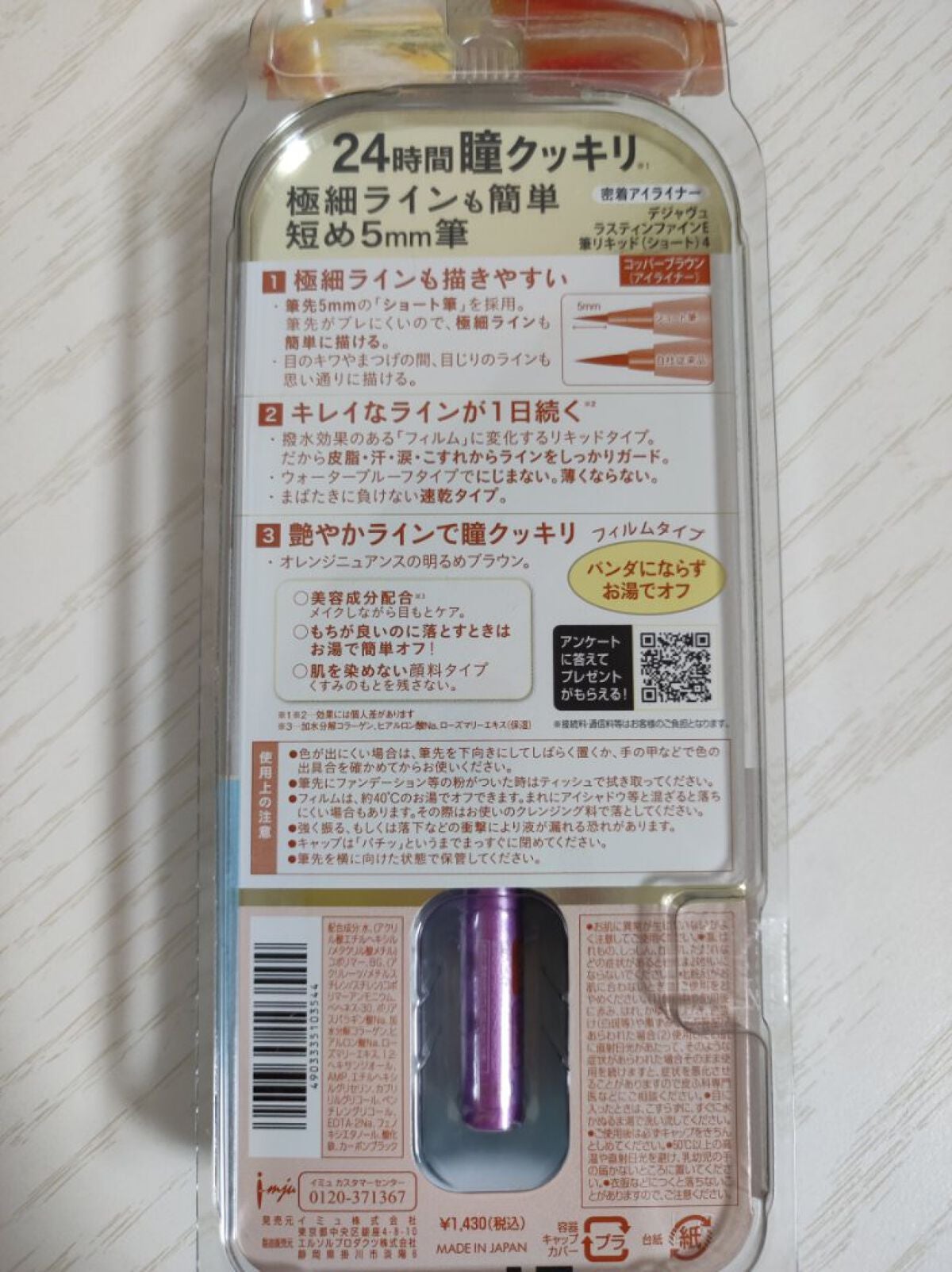 「密着アイライナー」ショート筆リキッド/デジャヴュ/リキッドアイライナーを使ったクチコミ(2枚目)