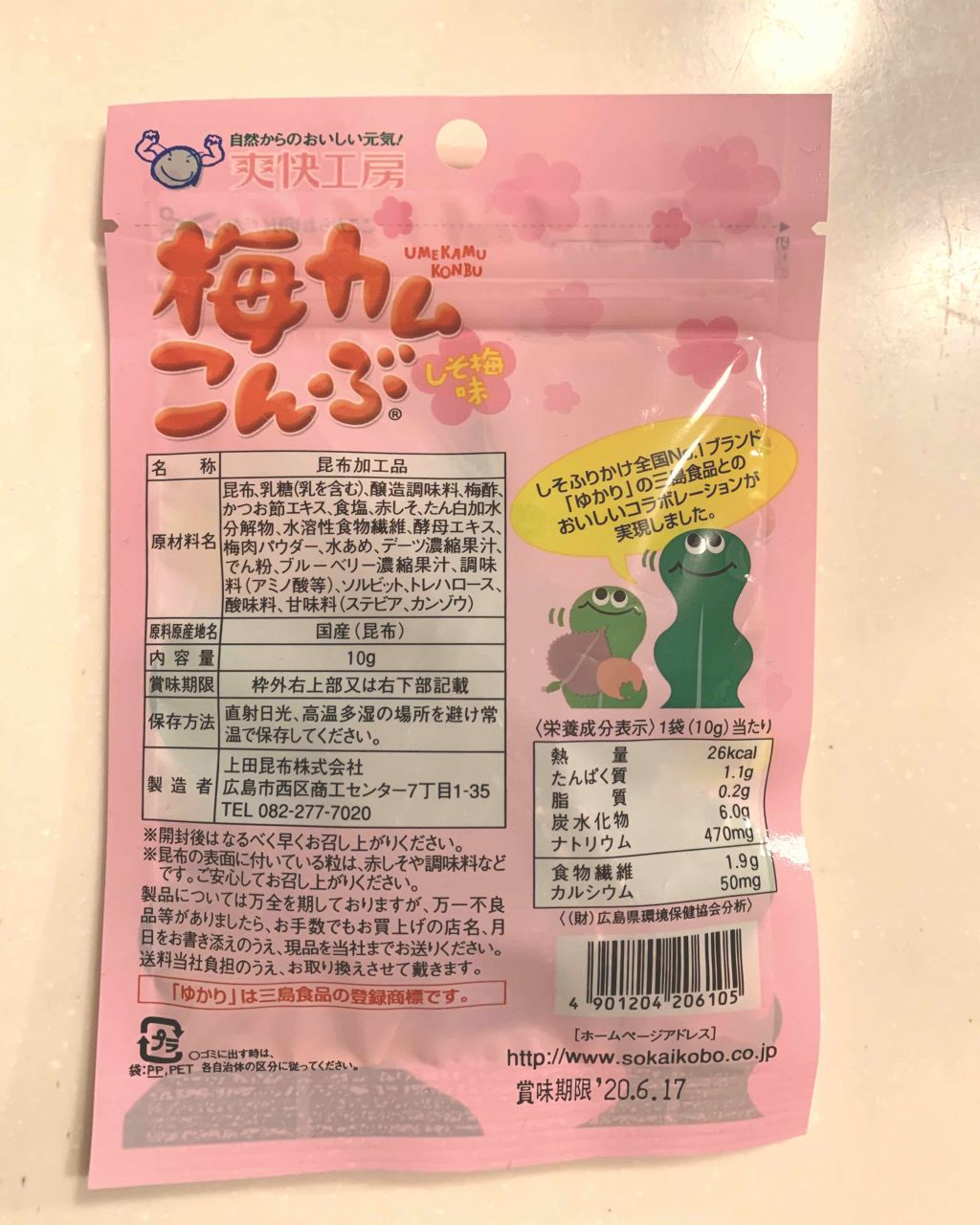 コロン💕 on LIPS 「こんにちは😃コロン💕ですお気に入りなオヤツ梅カムこんぶしそ梅味..」(2枚目)