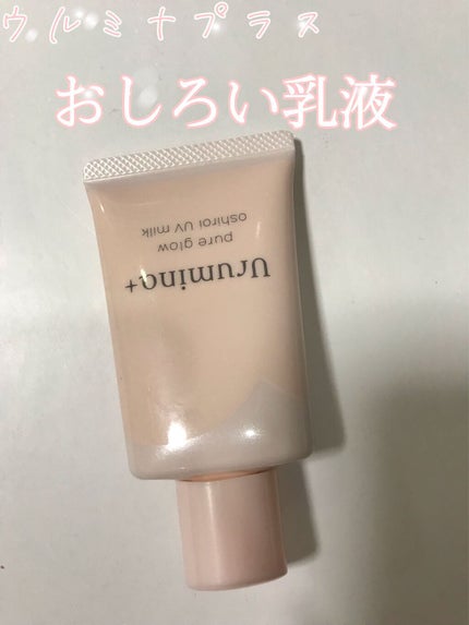 生つや肌おしろい乳液/ウルミナプラス/乳液を使ったクチコミ(1枚目)