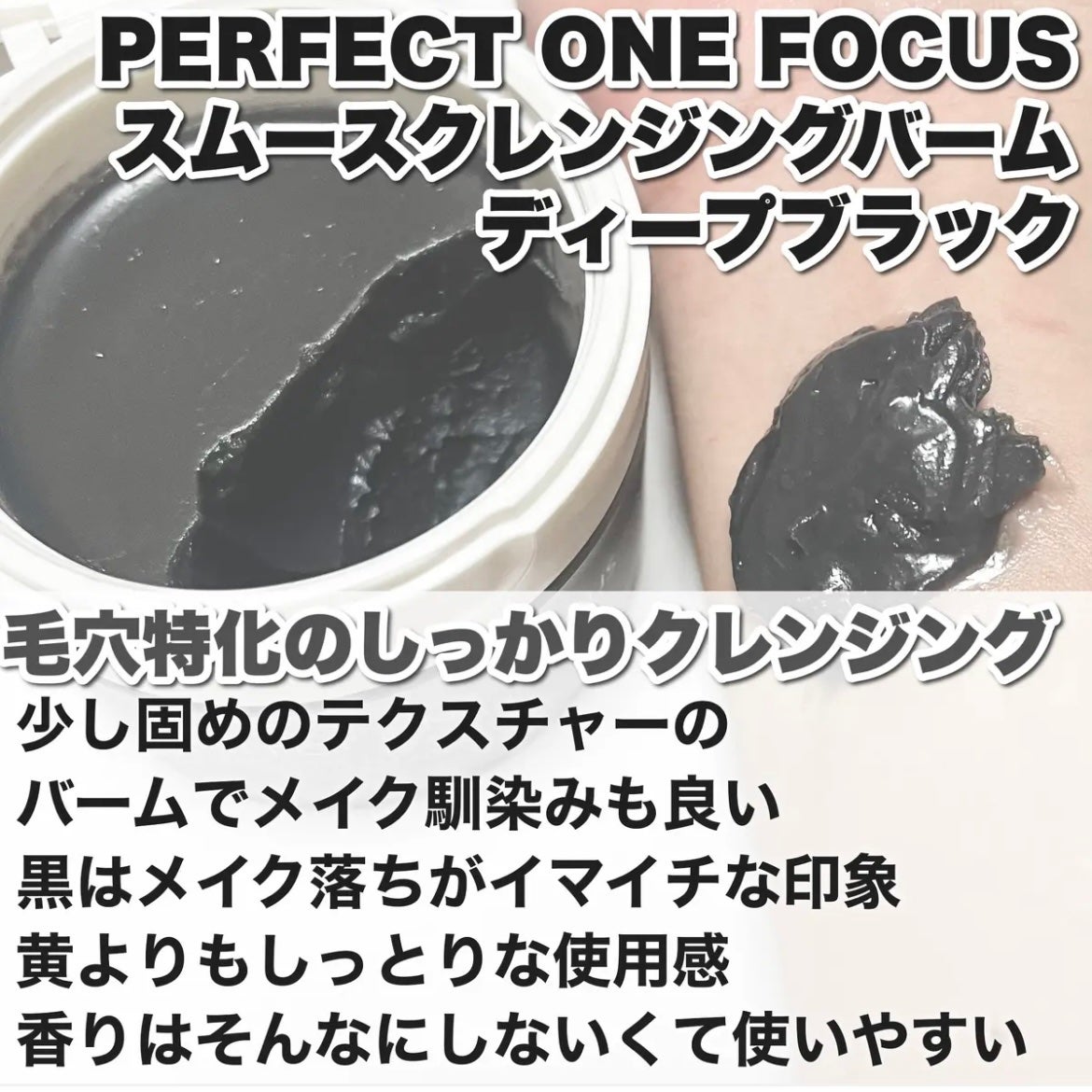 スムースクレンジングバーム/PERFECT ONE FOCUS/クレンジングバームを使ったクチコミ(5枚目)
