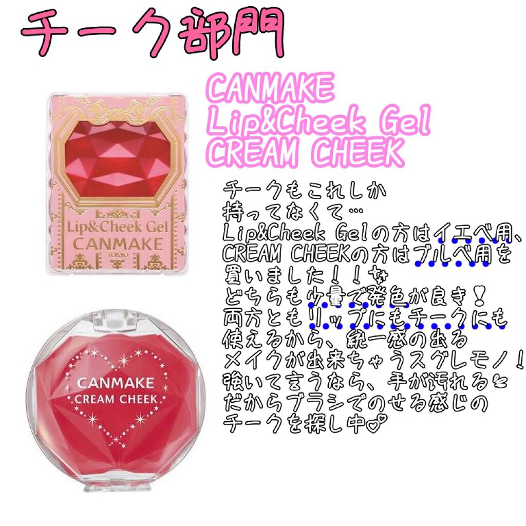 クリームチーク/キャンメイク/ジェル・クリームチークを使ったクチコミ(5枚目)