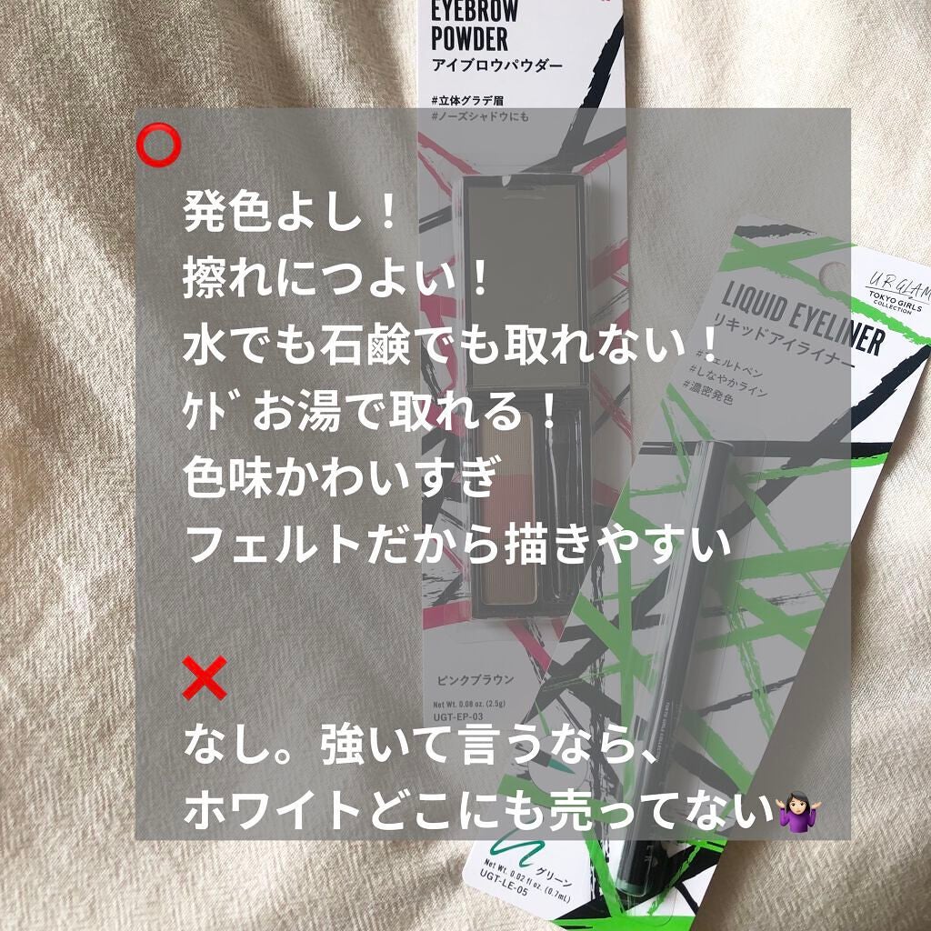 リキッドアイライナーa (TOKYO GIRLS COLLECTION)/U R GLAM/リキッドアイライナーを使ったクチコミ(2枚目)