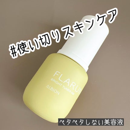 フラルネ ブライトチューナー KM/ALBION/美容液を使ったクチコミ(1枚目)