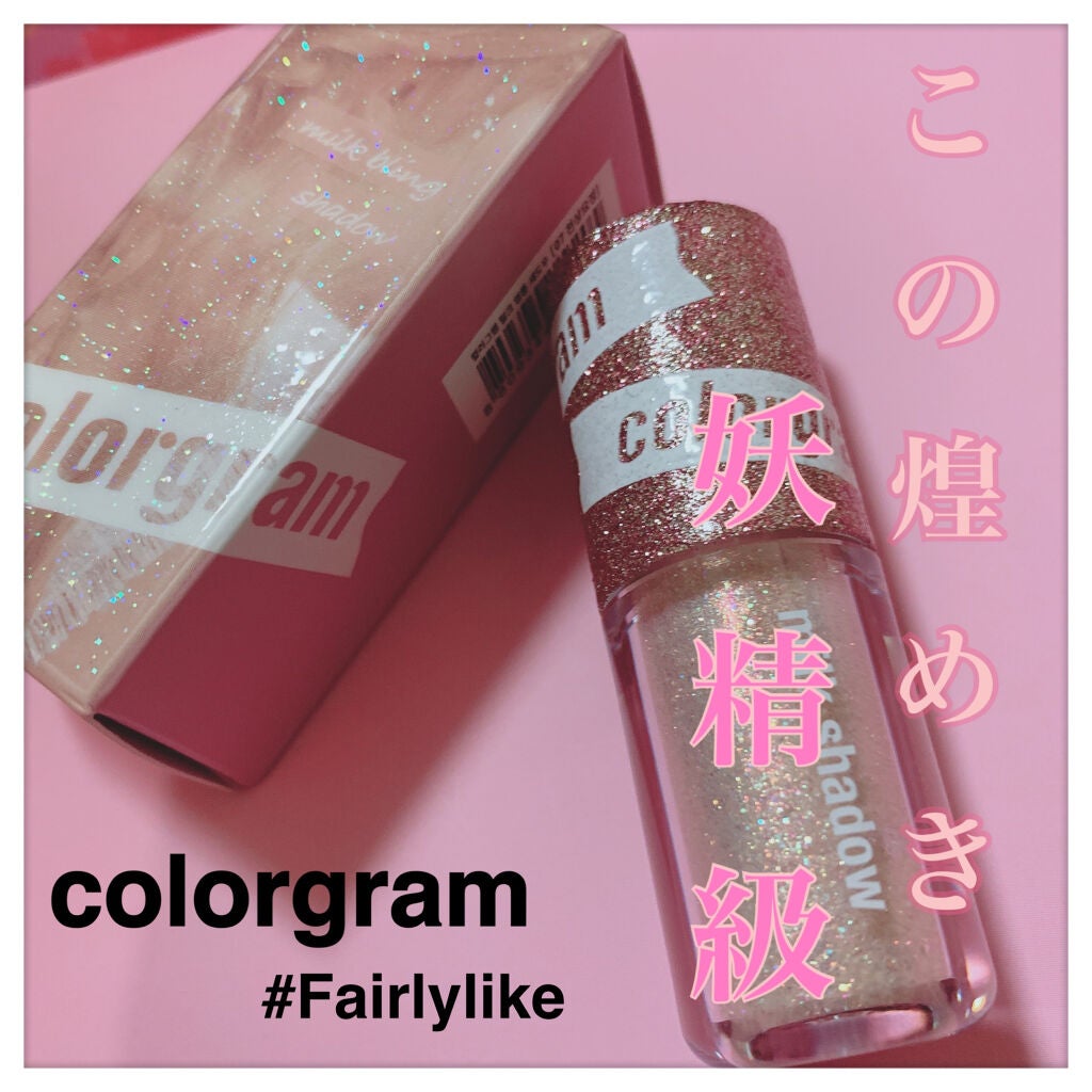 ミルクブリングシャドウ/Colorgram/リキッドアイシャドウを使ったクチコミ(1枚目)