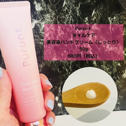 プルント モイストケア美容液ハンドクリーム/Purunt./ハンドクリームを使ったクチコミ(3枚目)