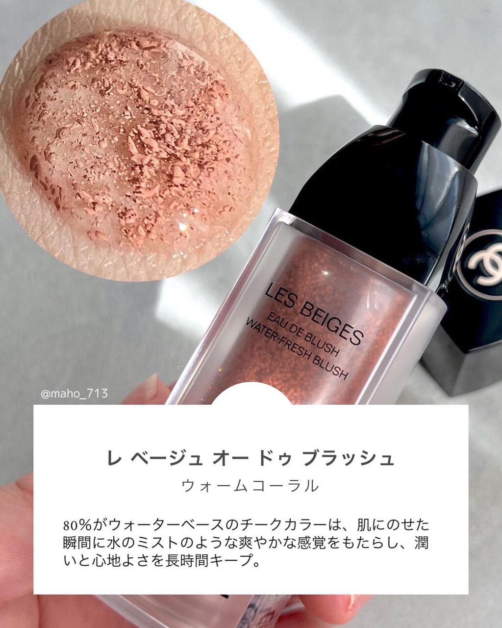 レ ベージュ オー ドゥ ブラッシュ/CHANEL/リキッドチークを使ったクチコミ(2枚目)