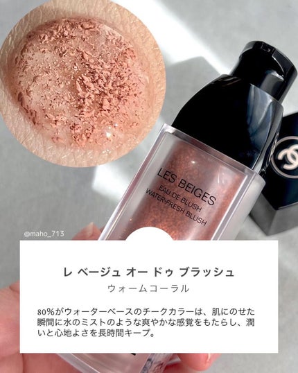レ ベージュ オー ドゥ ブラッシュ/CHANEL/リキッドチークを使ったクチコミ(2枚目)