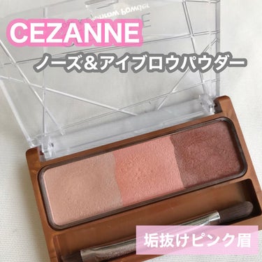 
CEZANNE
ノーズ＆アイブロウパウダー
05コーラルブラウン

¥638(税込)

----*----*----*----* ----*----*----*----* ----*----


私は