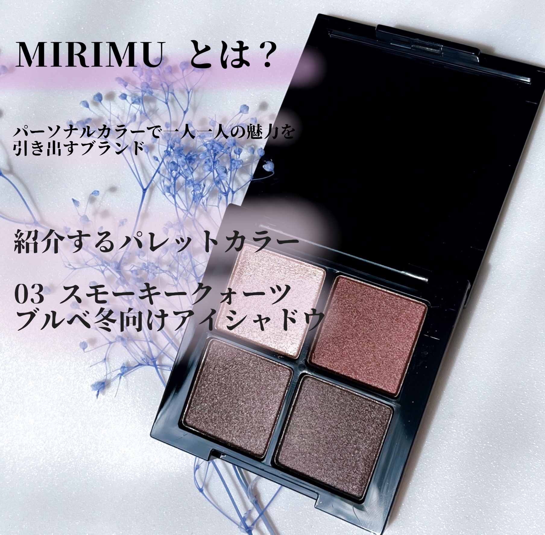 アイシャドウパレット/MIRIMU/アイシャドウパレットを使ったクチコミ（2枚目）