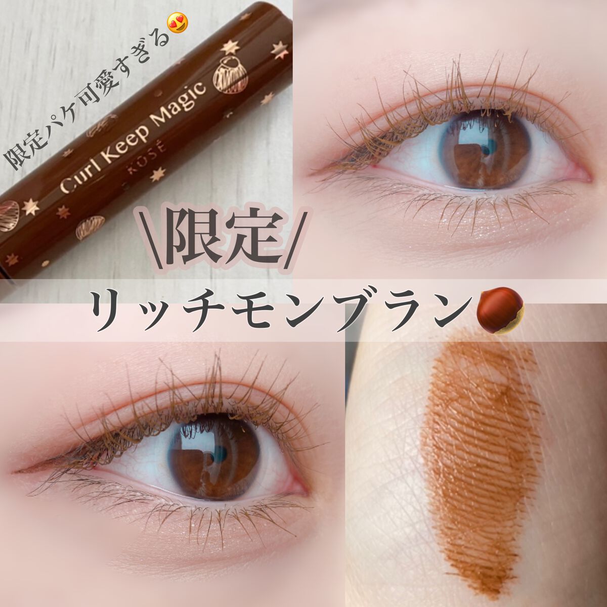 カールキープマジック/コーセーコスメニエンス/マスカラを使ったクチコミ(1枚目)