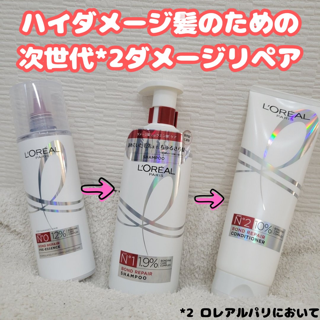 ロレアル パリ ボンド リペア シャンプー／コンディショナー/ロレアル パリ/市販シャンプーを使ったクチコミ（2枚目）